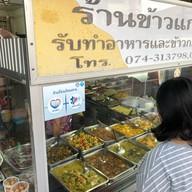 ข้าวแกงเก๋  ถนนไทรบุรี