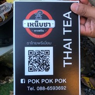 เหน็บชาคาเฟอีน