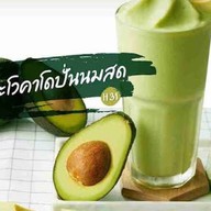 อะโวคาโดปั่นนมสด ร่มบุญ หน้าร.ร.ปากทาง
