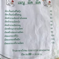 ครัวไก่ชน  ป่าโมก