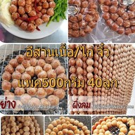 ไส้กรอกอีสาน เนื้อ ไก่ รสแซ่บ ฮาลาล