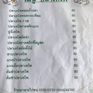 ครัวไก่ชน  ป่าโมก