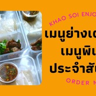 Khou Soi Enjoy Foods - หมู่บ้านสราญรมย์ หมู่บ้านสราญรมย์