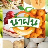 น้ำฟนผลไม้สด ดอง สาขาลาดพร้าว 1