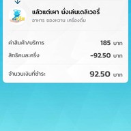 แล้วแต่เผา นั่งเล่น & เดลิเวอรี่