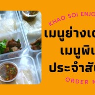 Khou Soi Enjoy Foods - หมู่บ้านสราญรมย์ หมู่บ้านสราญรมย์