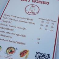 โจ๊กลานนา  เชียงใหม่ 89 พลาซ่า