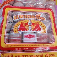 ไส้กรอกอีสาน เนื้อ ไก่ รสแซ่บ ฮาลาล