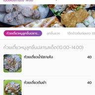 เมนู โจ๊กก๋วยเตี๋ยว อร่อยอยู่ บางโพ