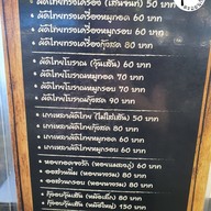 เมนู จงรักผัดไทย จงรักผัดไทย ต้นไม้ชายคา เพชรเกษม 28