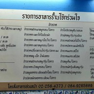 โจ๊กร่วมใจ