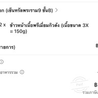 โชนัน ข้าวหน้าโคตรเนื้อ Big C เพชรเกษม 2