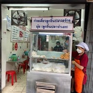 มุ้ย ลูกชิ้นปลาวรจักร