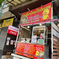 ก๋วยเตี๋ยวเป็ด เฮียบอย