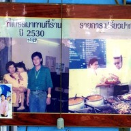 โจ๊กร่วมใจ