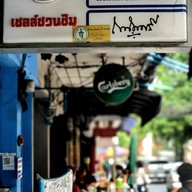 โจ๊กร่วมใจ