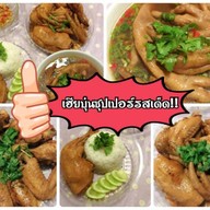 เฮียบุ๋นซุปเปอร์รสเด็ด