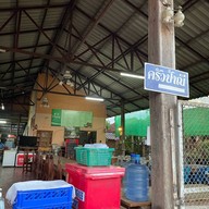 ครัวป้าณี อุ้มผาง