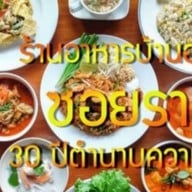 บ้านอาจารย์