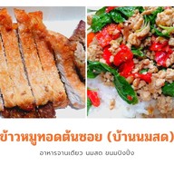 ข้าวหมูทอดต้นซอย (ส.-อา.เท่านั้น)