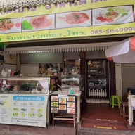 ร้านข้าวแกงศรีย่าน