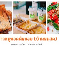 ข้าวหมูทอดต้นซอย (ส.-อา.เท่านั้น)