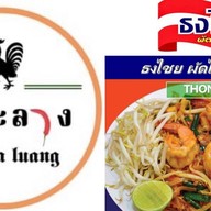 ธงชัยผัดไทย สาขา โลตัส สัตหีบ สุขุมวิท