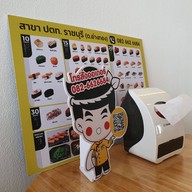 บรรยากาศ ไข่หวานบ้านซูชิ สาขาข้างโรบินสันราชบุรี