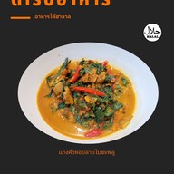 เมนูของร้าน ครัวใต้ฮาลีน حلال พัทยา