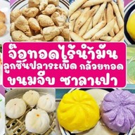 ขนมจีบ น้ำจิ้มจิ๊กโฉ่ว์แบบโต๊ะจีน นึ่งใหม่ต่อออเดอร์