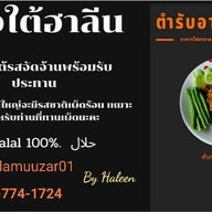 ครัวใต้ฮาลีน حلال พัทยา