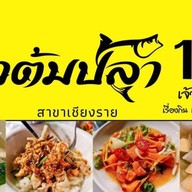 ข้าวต้มปลา164เชียงราย ข้าวต้มปลา164เชียงราย