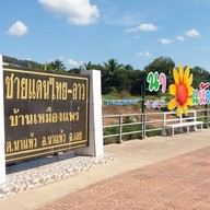 แดนสยาม Cafe