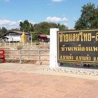 แดนสยาม Cafe