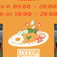 น้องข้าวหอม (อร่อยแน่) หมู่บ้านณัฐกานต์