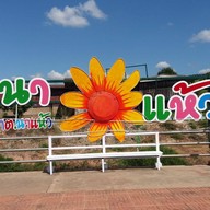 แดนสยาม Cafe