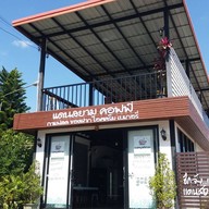 แดนสยาม Cafe