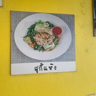 เปเป้ราดหน้า คลองสี่