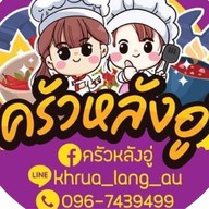 ครัวหลังอู่