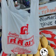 เมนูของร้าน ศ.ศศิมา ข้าวเหนียวมะม่วง
