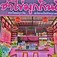 ชาไข่มุกกินดี