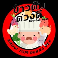 ข้าวต้มดวงดี