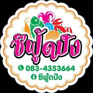 ปลาแซลมอนเสียบไม้ ตลาดเดินเล่น เทอดไท 33