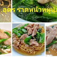 อ.อุดร โภชนา (สาขา 2 - Home Delivery)