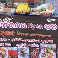 ล้านยำซี้ดดดBynuอ้อ ล้านยำซี้ดดดBynuอ้อ