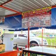 เมนู ร้านก๋วนเตี๋ยวเรือ ป.ประทีป (ประชาอุทิศ131 ) ซ.ประชาอุทิศ131