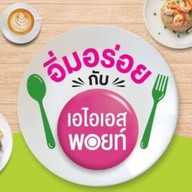 ร้านข้าวแกงเปิดหม้อ (ครัวเมืองใต้)