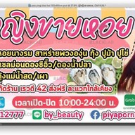 ผู้หญิงขายหอย