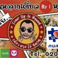 หลากเตี๋ยว ข้าวมันไก่