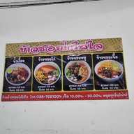 เมนู ข้าวซอย น้ำเงี้ยว “ใส่ใจ“ สันโค้งน้อย